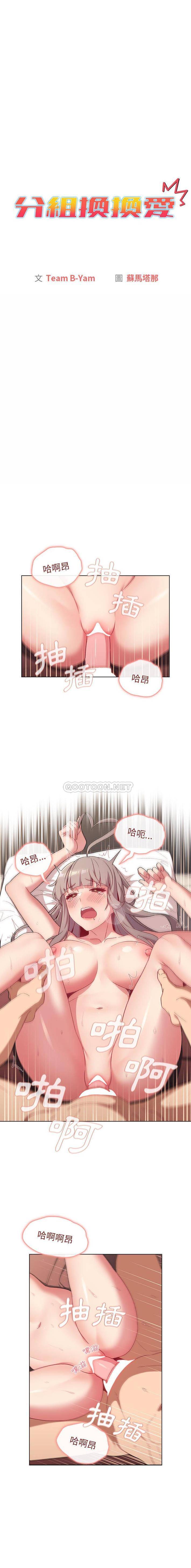 [韩国漫画] 分组换换爱 剧情,女学生,巨乳大奶#[16P]-2
