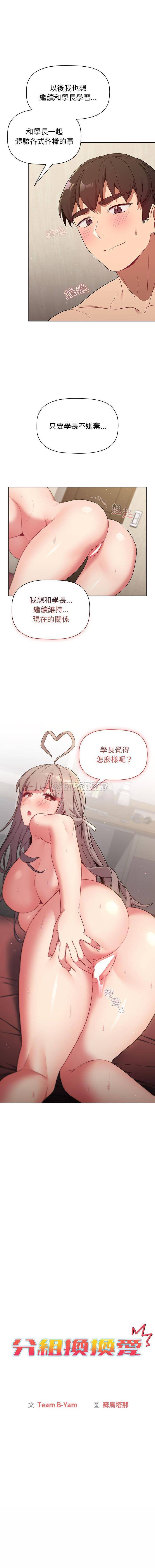 [韩国漫画] 分组换换爱 剧情,女学生,巨乳大奶#[16P]-1