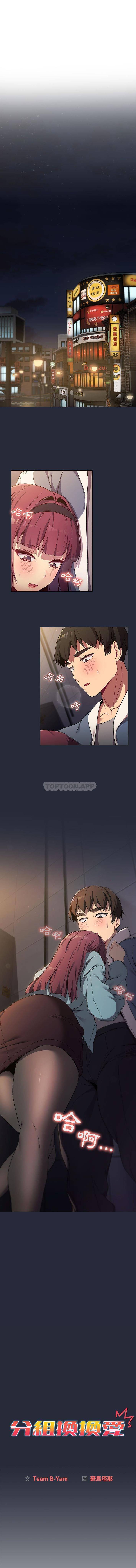 [韩国漫画] 分组换换爱 剧情,女学生,巨乳大奶#[16P]-1