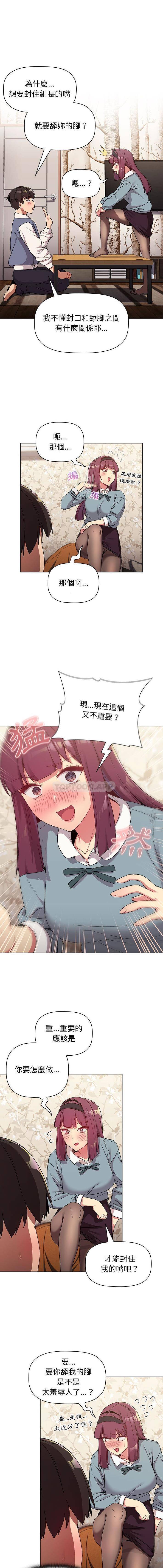 [韩国漫画] 分组换换爱 剧情,女学生,巨乳大奶#[16P]-3