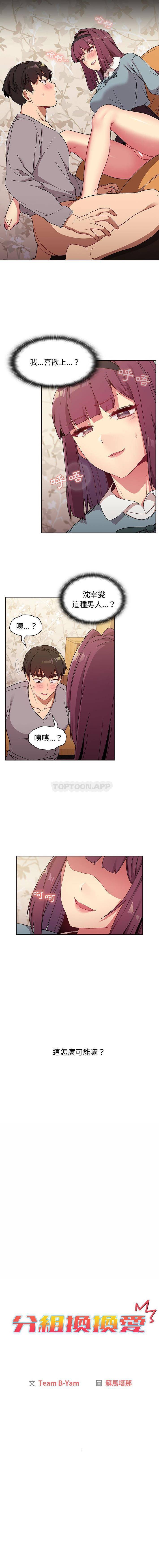 [韩国漫画] 分组换换爱 剧情,女学生,巨乳大奶#[16P]-8