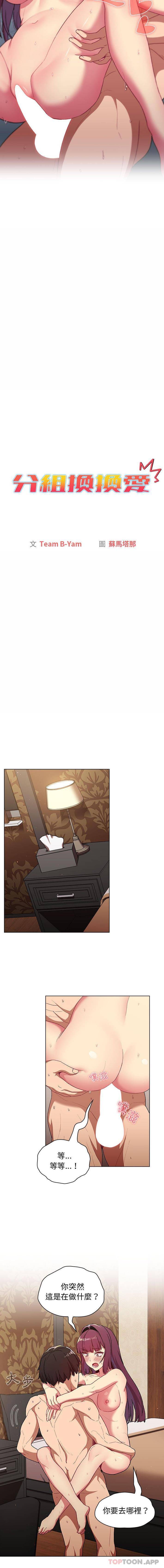 [韩国漫画] 分组换换爱 剧情,女学生,巨乳大奶#[16P]-2