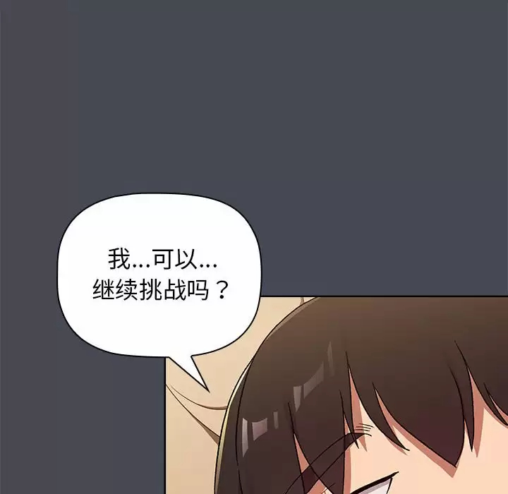 [韩国漫画] 分组换换爱 剧情,女学生,巨乳大奶#[150P]-131