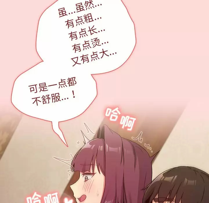 [韩国漫画] 分组换换爱 剧情,女学生,巨乳大奶#[150P]-76