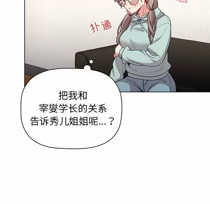 [韩国漫画] 分组换换爱 剧情,女学生,巨乳大奶#[143P]-115