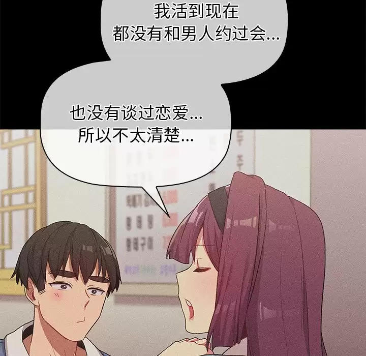 [韩国漫画] 分组换换爱 剧情,女学生,巨乳大奶#[143P]-47