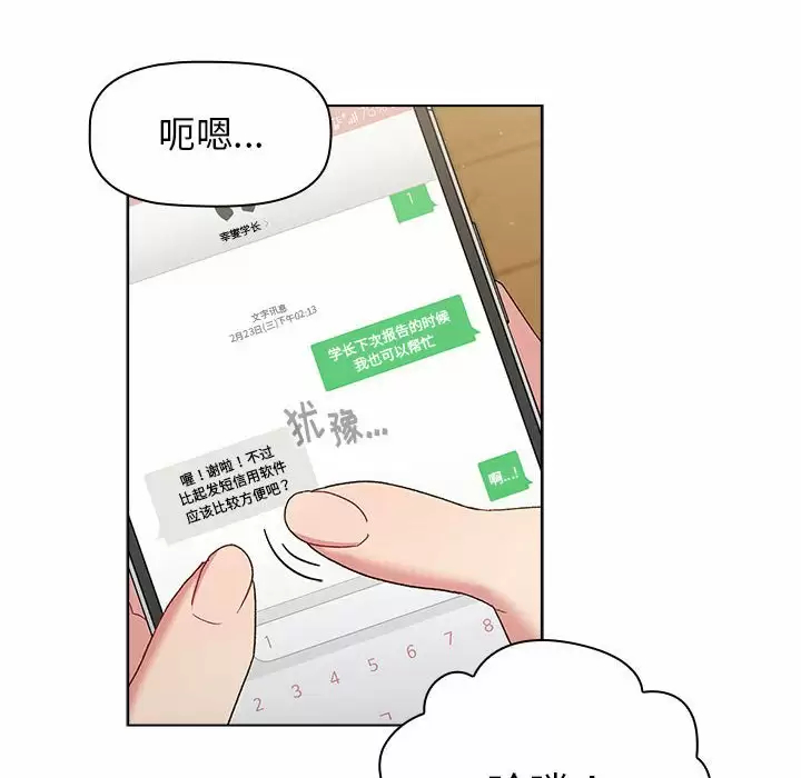 [韩国漫画] 分组换换爱 剧情,女学生,巨乳大奶#[143P]-90