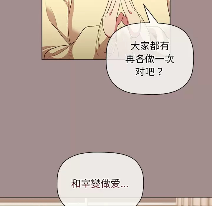 [韩国漫画] 分组换换爱 剧情,女学生,巨乳大奶#[138P]-23