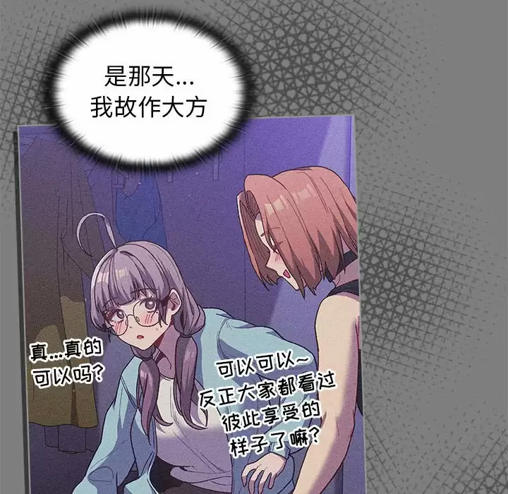 [韩国漫画] 分组换换爱 剧情,女学生,巨乳大奶#[138P]-38