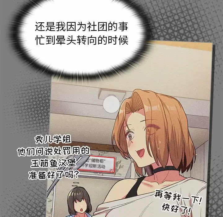 [韩国漫画] 分组换换爱 剧情,女学生,巨乳大奶#[138P]-40