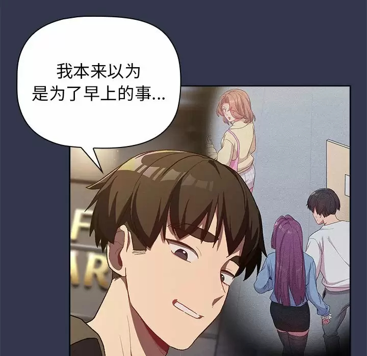 [韩国漫画] 分组换换爱 剧情,女学生,巨乳大奶#[138P]-56