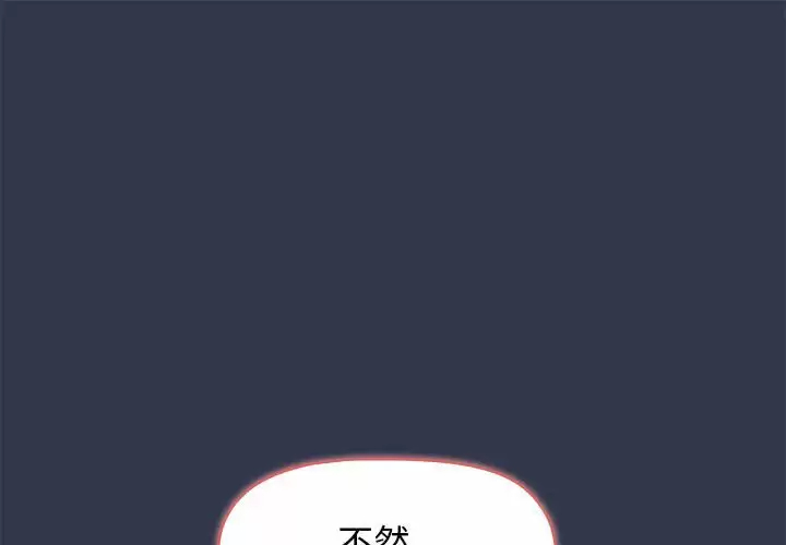 [韩国漫画] 分组换换爱 剧情,女学生,巨乳大奶#[148P]-1