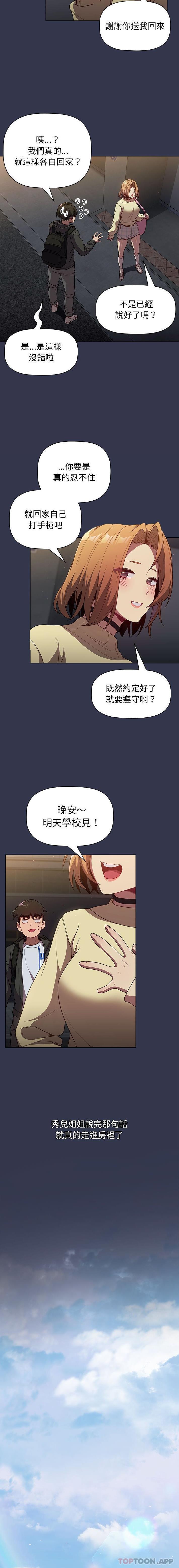 [韩国漫画] 分组换换爱 剧情,女学生,巨乳大奶#[16P]-12