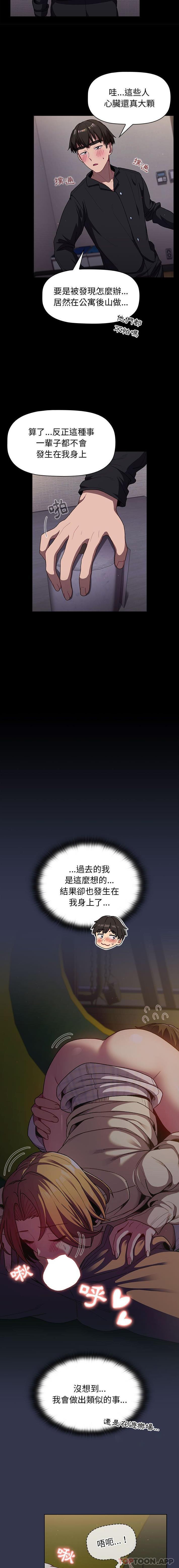 [韩国漫画] 分组换换爱 剧情,女学生,巨乳大奶#[16P]-3
