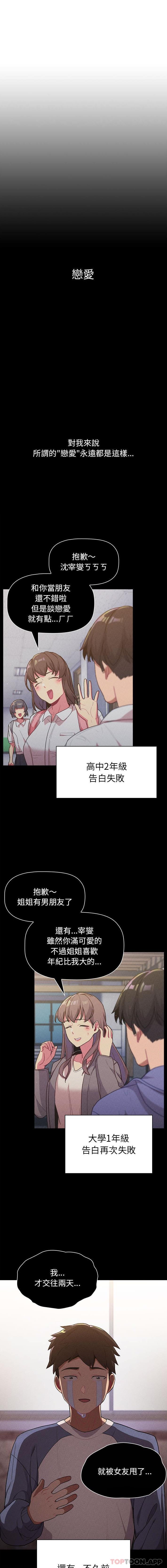 [韩国漫画] 分组换换爱 剧情,女学生,巨乳大奶#[16P]-3