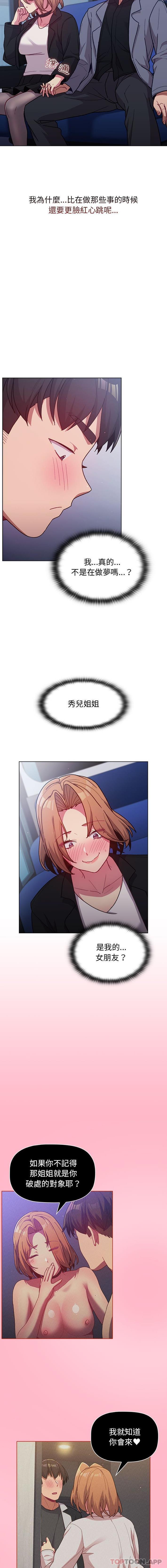 [韩国漫画] 分组换换爱 剧情,女学生,巨乳大奶#[16P]-8