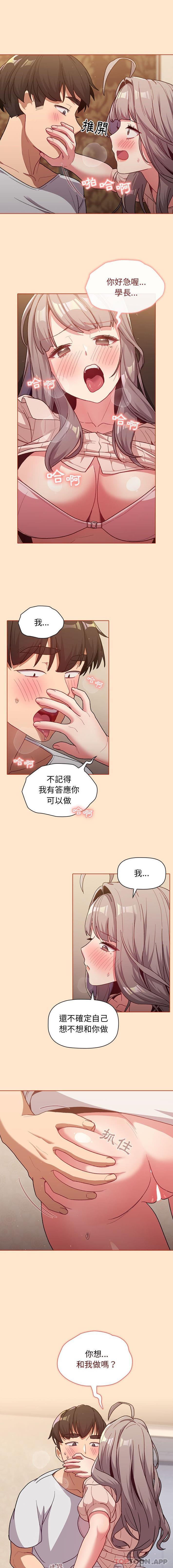 [韩国漫画] 分组换换爱 剧情,女学生,巨乳大奶#[16P]-15