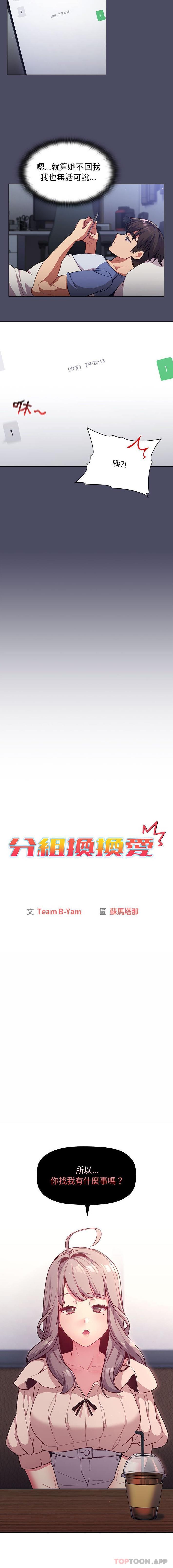 [韩国漫画] 分组换换爱 剧情,女学生,巨乳大奶#[16P]-8