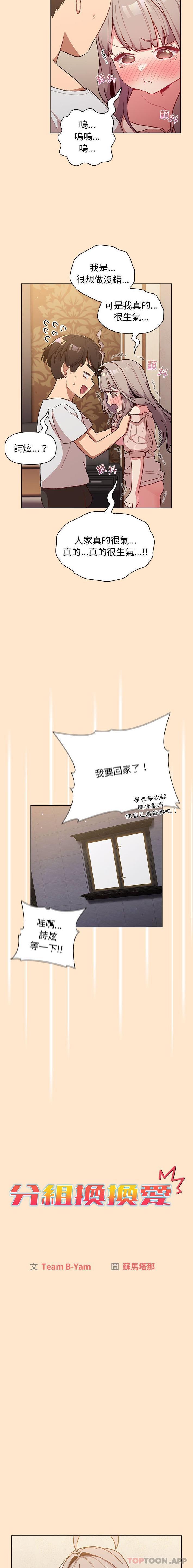 [韩国漫画] 分组换换爱 剧情,女学生,巨乳大奶#[16P]-4