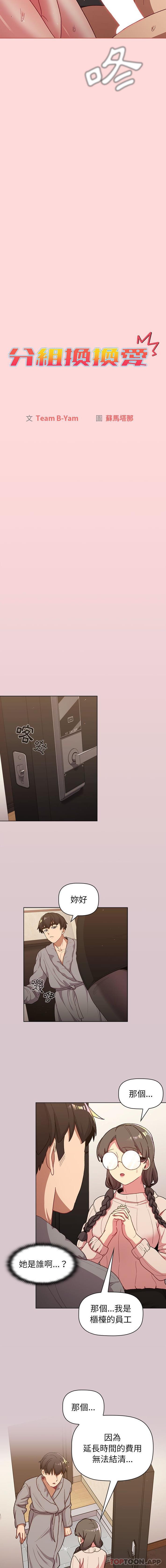 [韩国漫画] 分组换换爱 剧情,女学生,巨乳大奶#[16P]-2