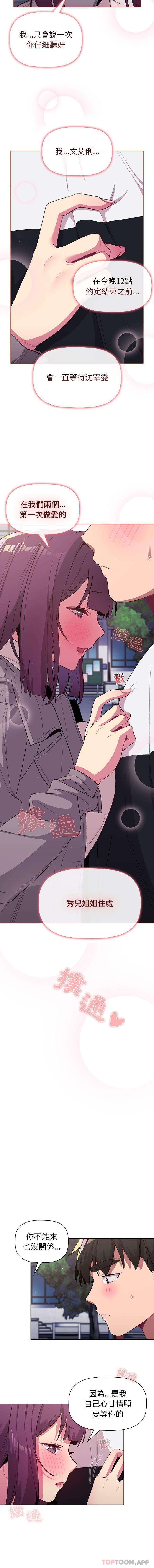 [韩国漫画] 分组换换爱 剧情,女学生,巨乳大奶#[16P]-2