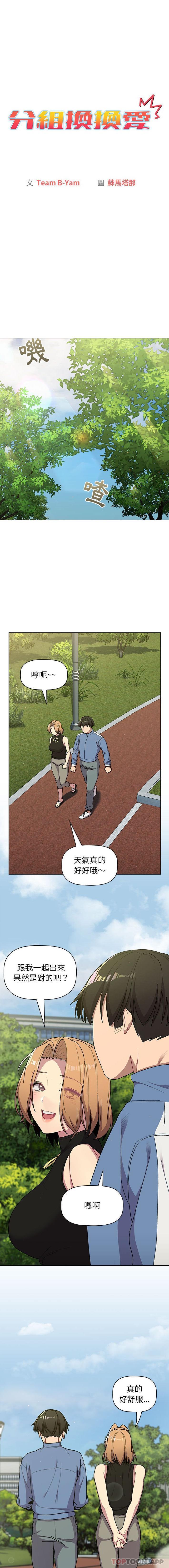 [韩国漫画] 分组换换爱 剧情,女学生,巨乳大奶#[16P]-4
