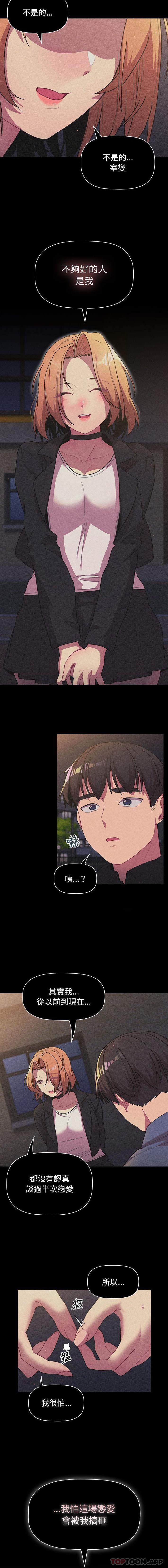 [韩国漫画] 分组换换爱 剧情,女学生,巨乳大奶#[16P]-12