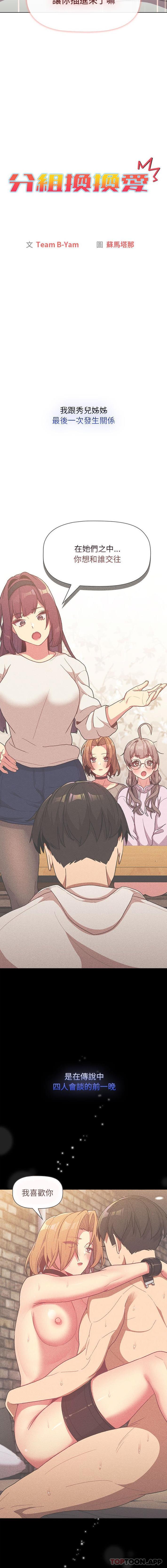 [韩国漫画] 分组换换爱 剧情,女学生,巨乳大奶#[16P]-4