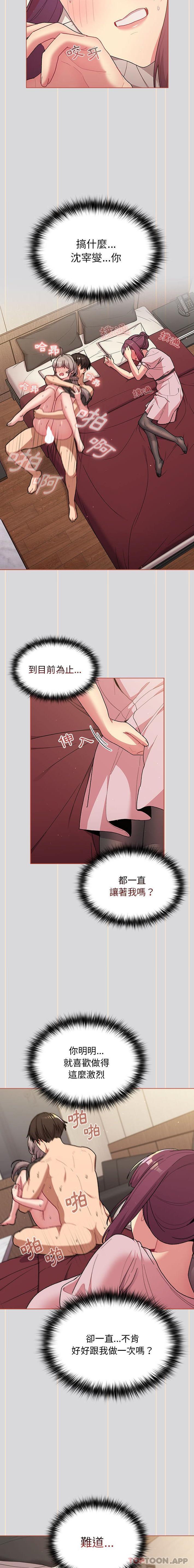 [韩国漫画] 分组换换爱 剧情,女学生,巨乳大奶#[21P]-16