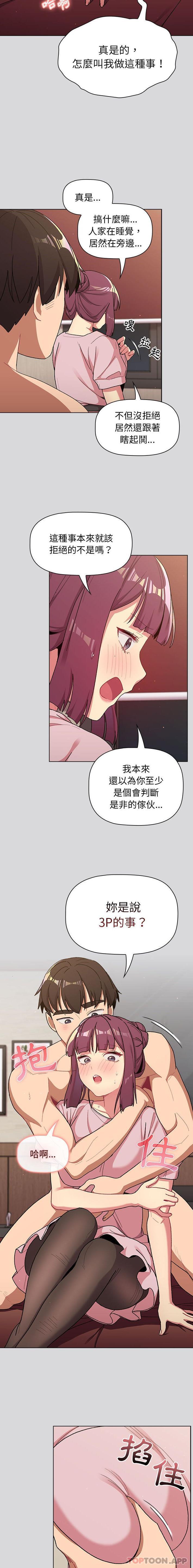 [韩国漫画] 分组换换爱 剧情,女学生,巨乳大奶#[21P]-3