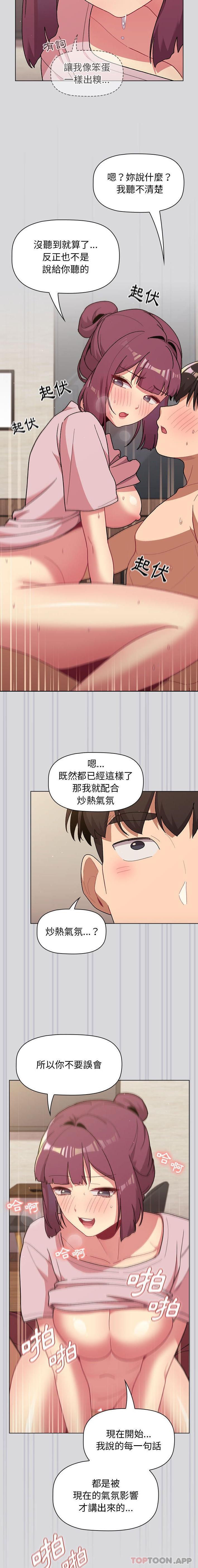 [韩国漫画] 分组换换爱 剧情,女学生,巨乳大奶#[21P]-10