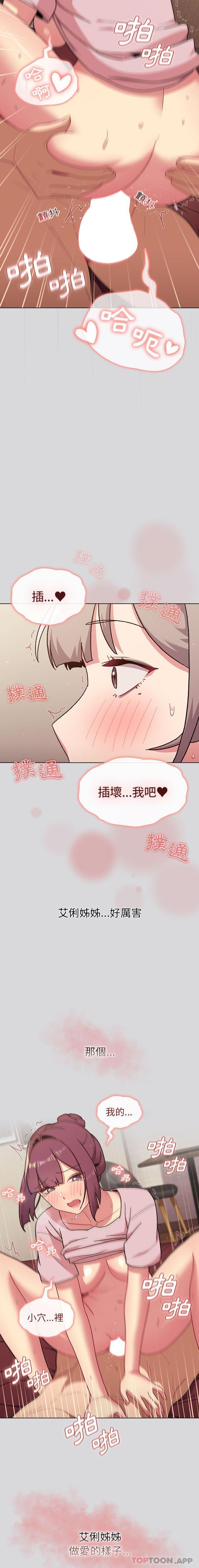 [韩国漫画] 分组换换爱 剧情,女学生,巨乳大奶#[21P]-14