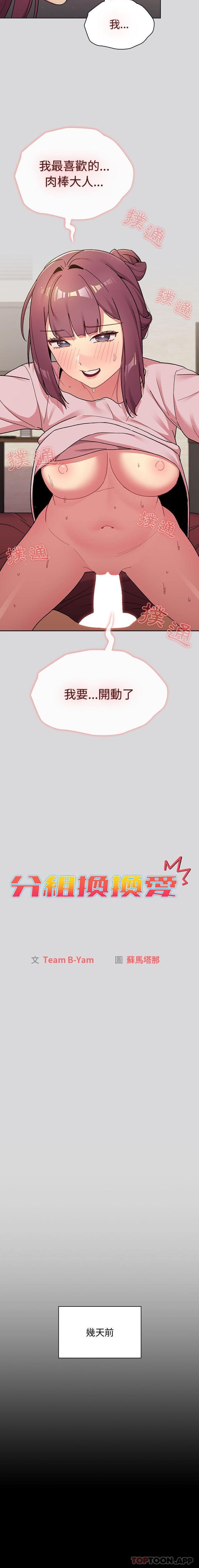 [韩国漫画] 分组换换爱 剧情,女学生,巨乳大奶#[21P]-2