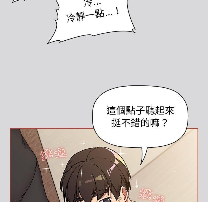 [韩国漫画] 分组换换爱 剧情,女学生,巨乳大奶#[169P]-73