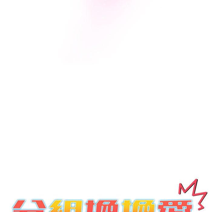 [韩国漫画] 分组换换爱 剧情,女学生,巨乳大奶#[160P]-13