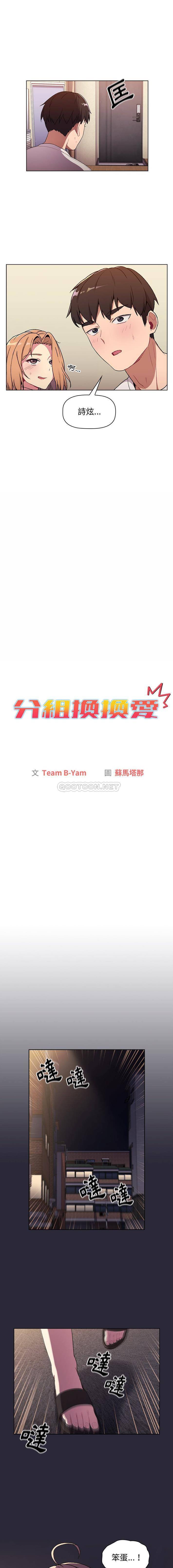 [韩国漫画] 分组换换爱 剧情,女学生,巨乳大奶#[16P]-5