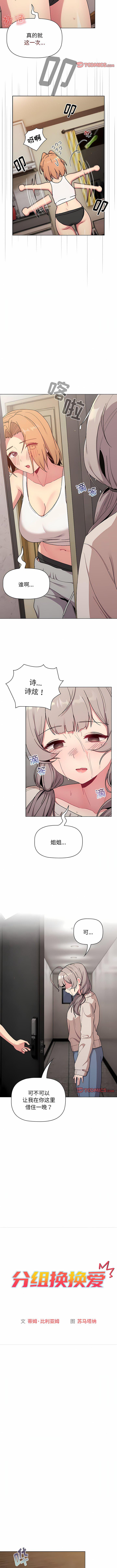 [韩国漫画] 分组换换爱 剧情,女学生,巨乳大奶#[11P]-3
