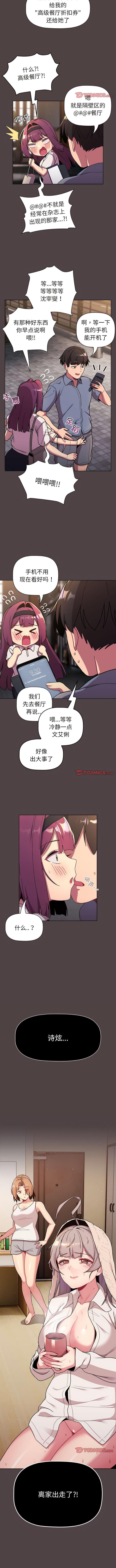 [韩国漫画] 分组换换爱 剧情,女学生,巨乳大奶#[7P]-7