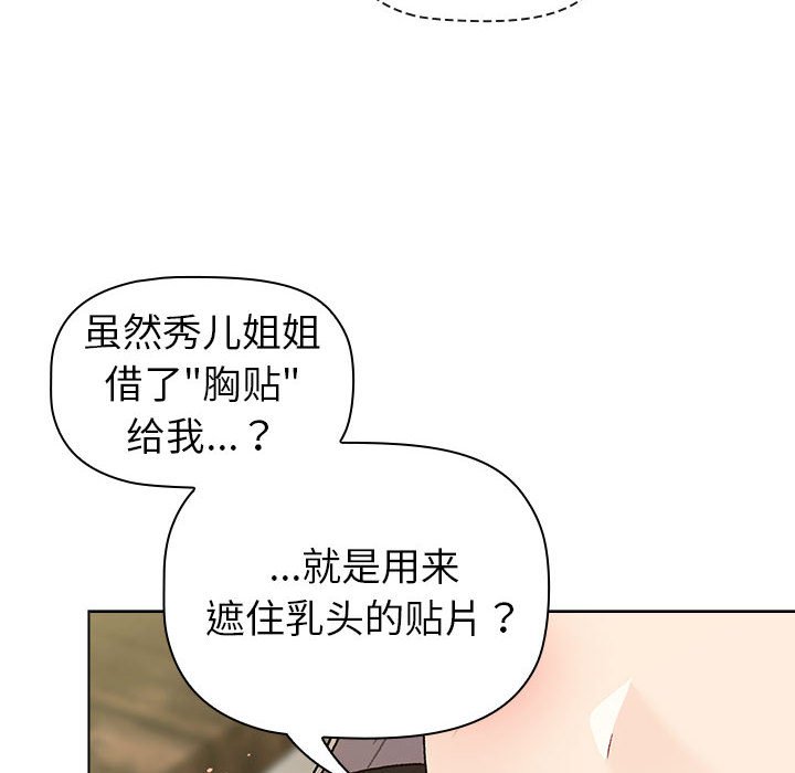 [韩国漫画] 分组换换爱 剧情,女学生,巨乳大奶#[76P]-69