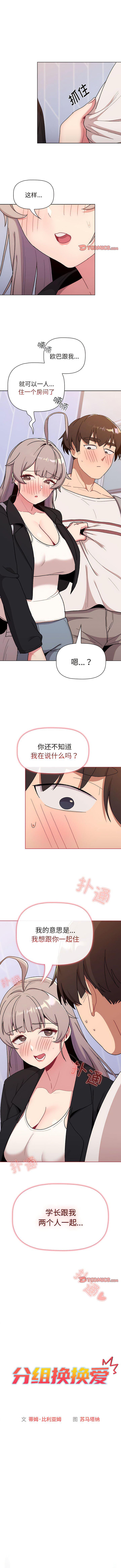 [韩国漫画] 分组换换爱 剧情,女学生,巨乳大奶#[12P]-1