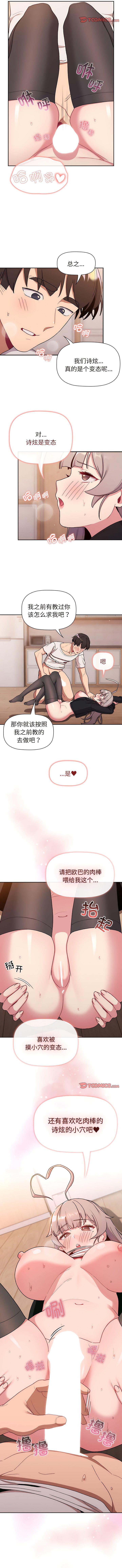 [韩国漫画] 分组换换爱 剧情,女学生,巨乳大奶#[12P]-12