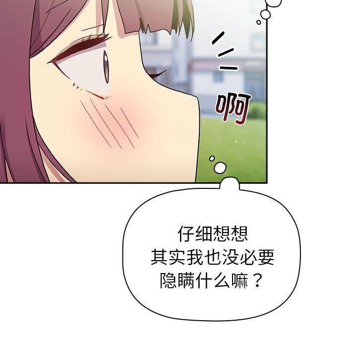 [韩国漫画] 分组换换爱 剧情,女学生,巨乳大奶#[144P]-26