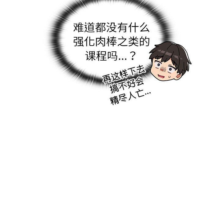 [韩国漫画] 分组换换爱 剧情,女学生,巨乳大奶#[168P]-130