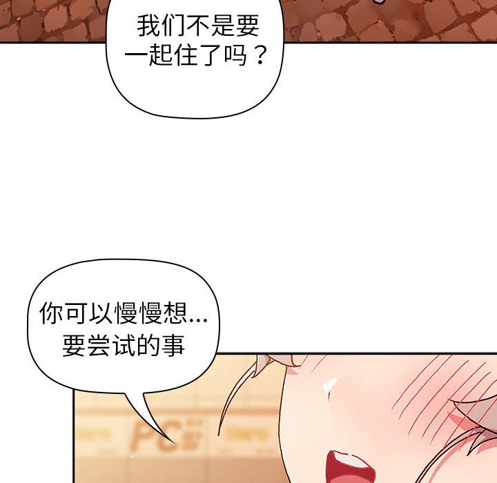 [韩国漫画] 分组换换爱 剧情,女学生,巨乳大奶#[168P]-152