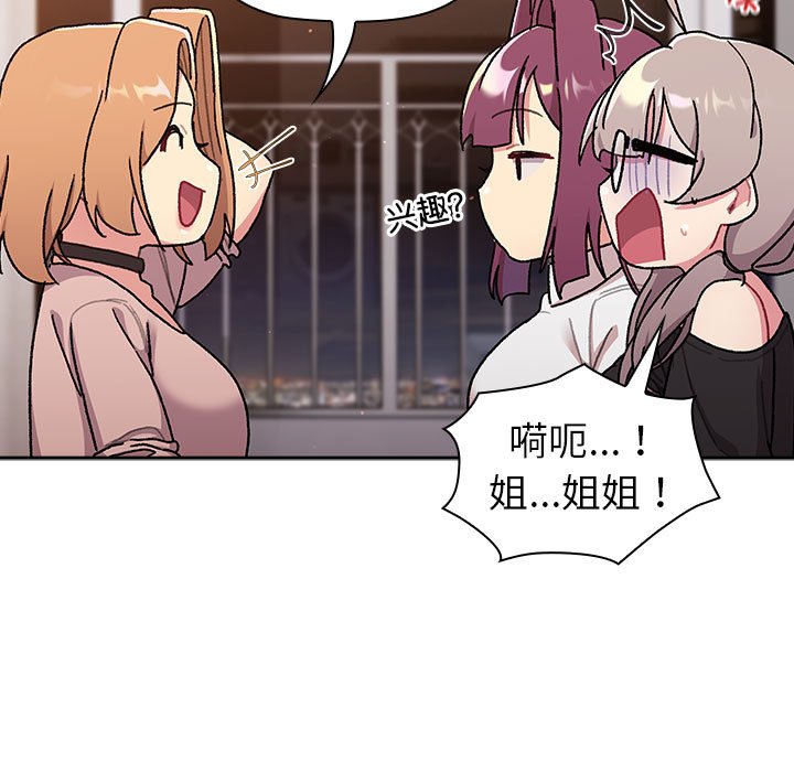 [韩国漫画] 分组换换爱 剧情,女学生,巨乳大奶#[151P]-105