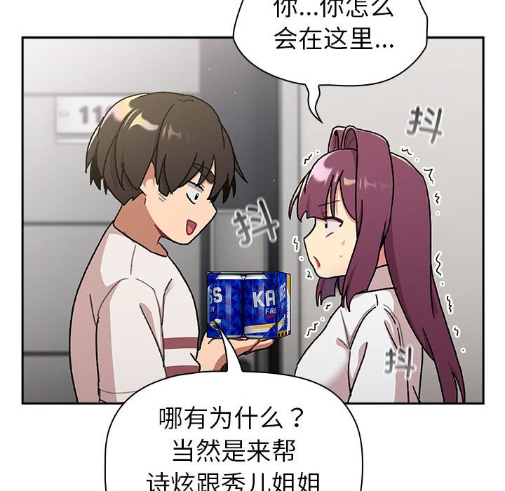 [韩国漫画] 分组换换爱 剧情,女学生,巨乳大奶#[151P]-142