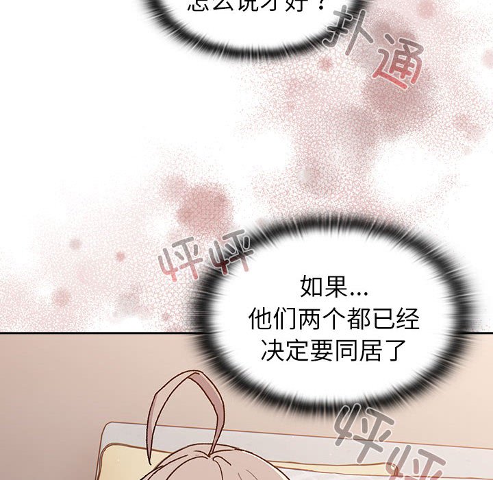 [韩国漫画] 分组换换爱 剧情,女学生,巨乳大奶#[151P]-76