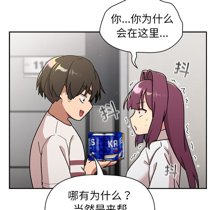 [韩国漫画] 分组换换爱 剧情,女学生,巨乳大奶#[164P]-5