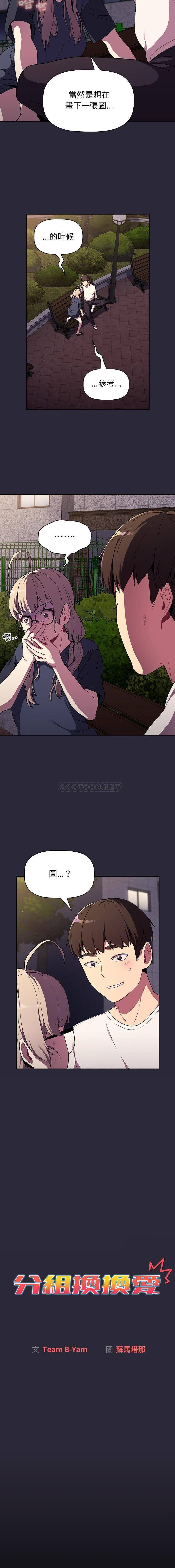 [韩国漫画] 分组换换爱 剧情,女学生,巨乳大奶#[16P]-3
