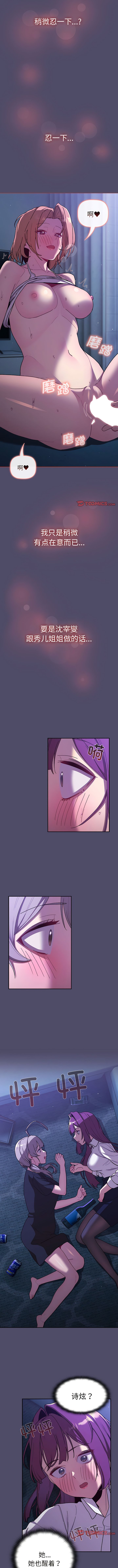 [韩国漫画] 分组换换爱 剧情,女学生,巨乳大奶#[12P]-8